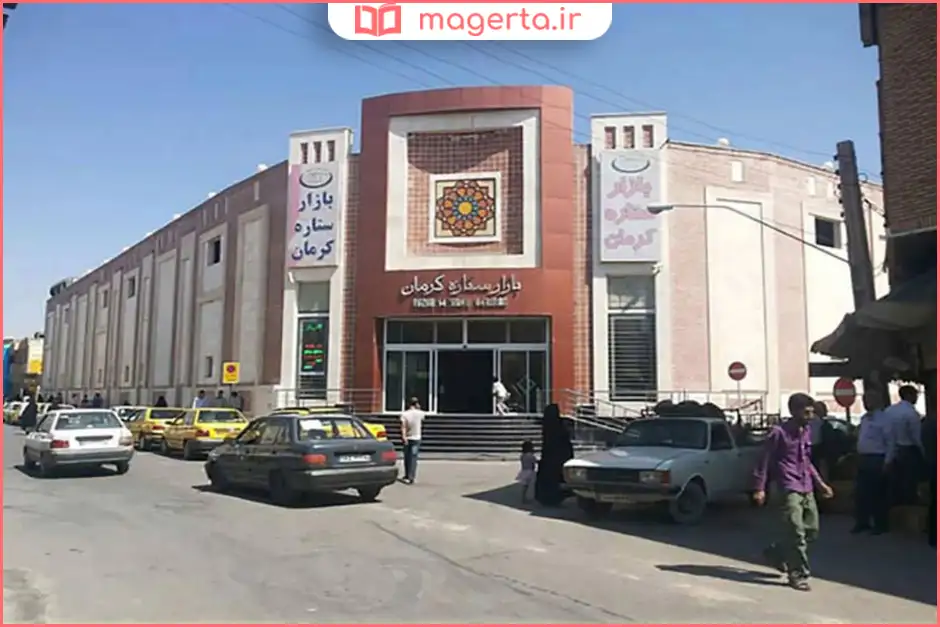 بازار ستاره کرمان