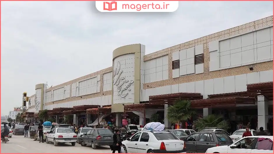 مرکز خرید دریا