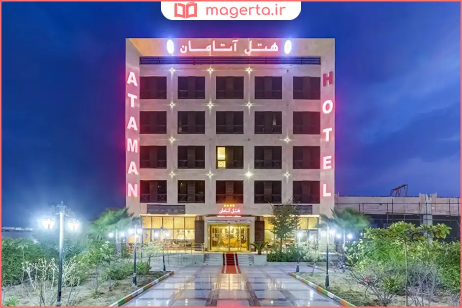 هتل آتامان