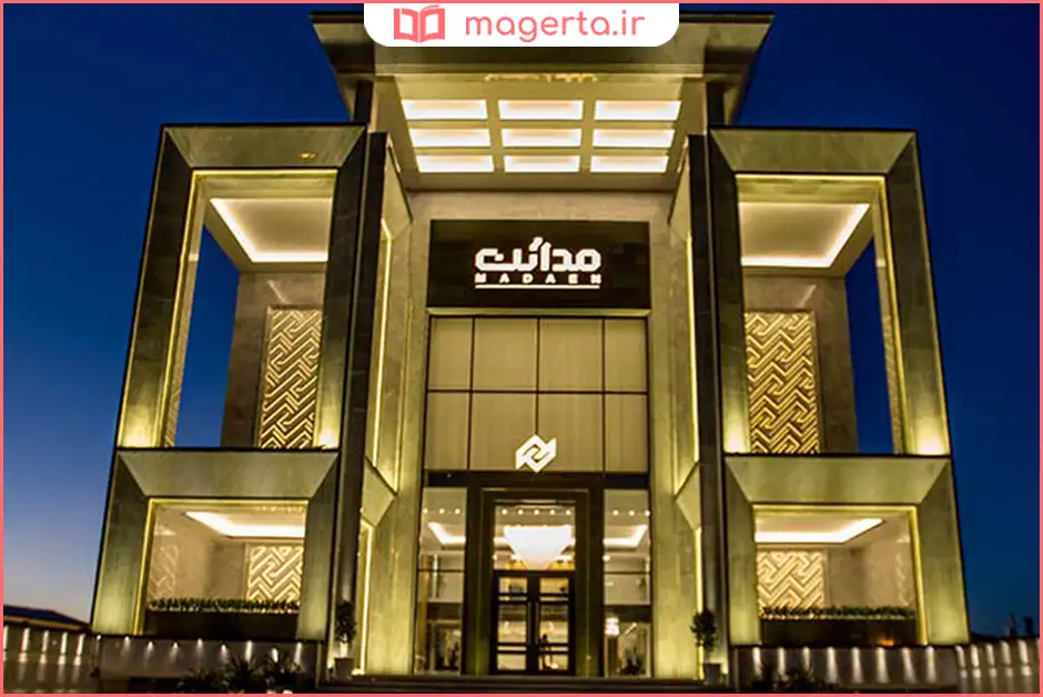 رستوران مدائن