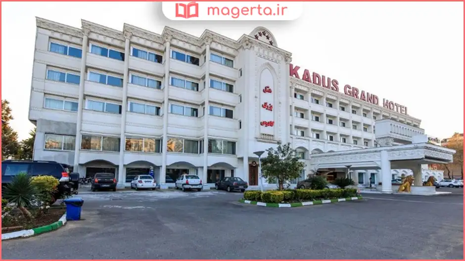 هتل کادوس رشت