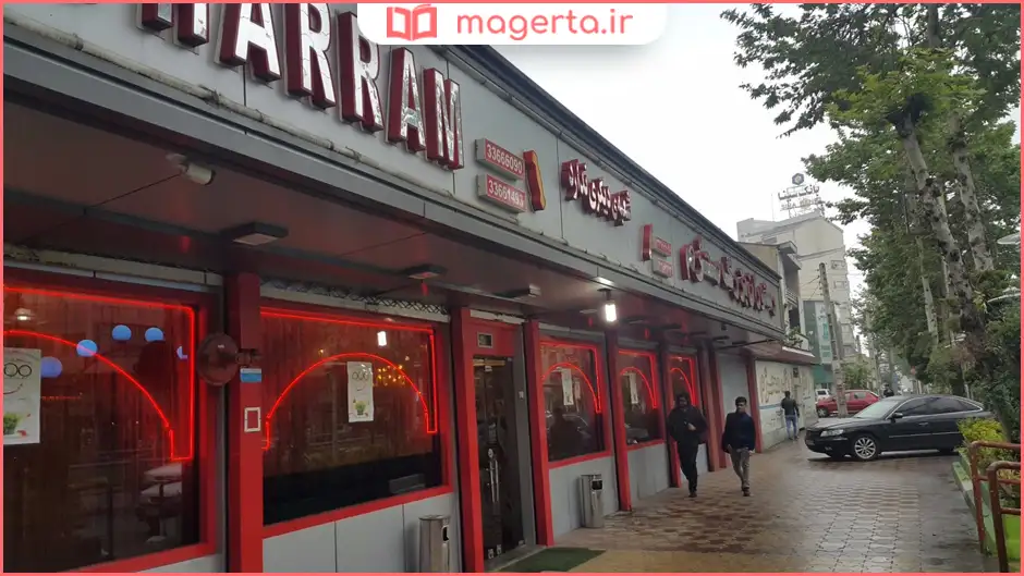  رستوران محرم