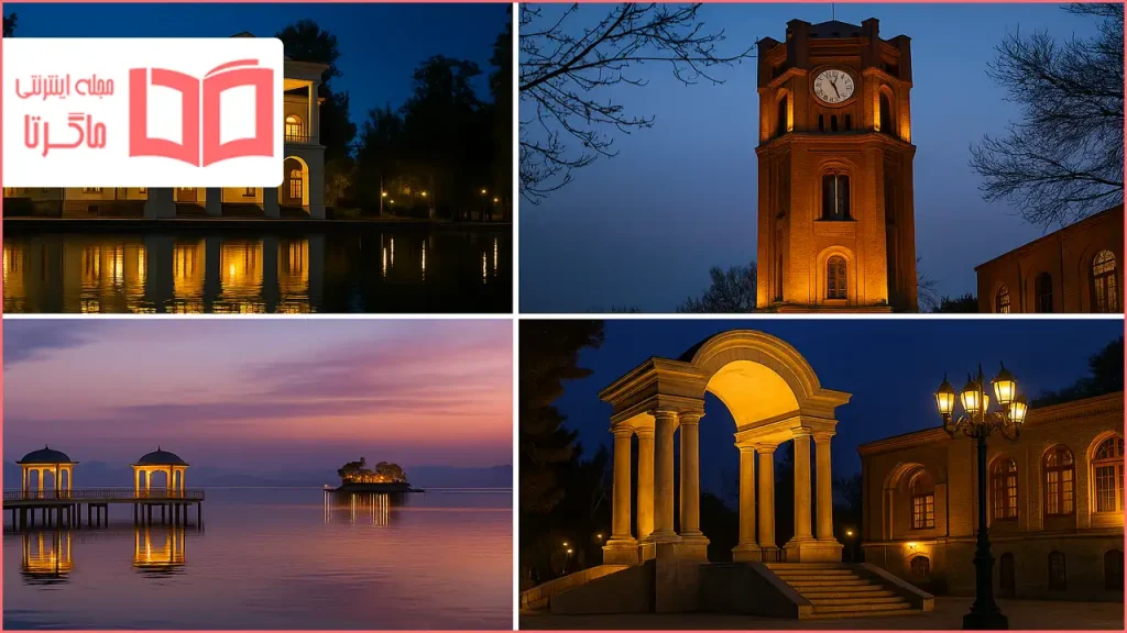 مکان های لاکچری ارومیه