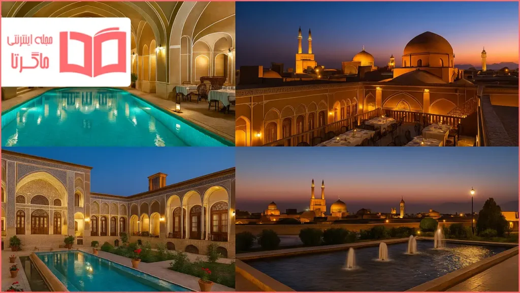 مکان های لاکچری یزد