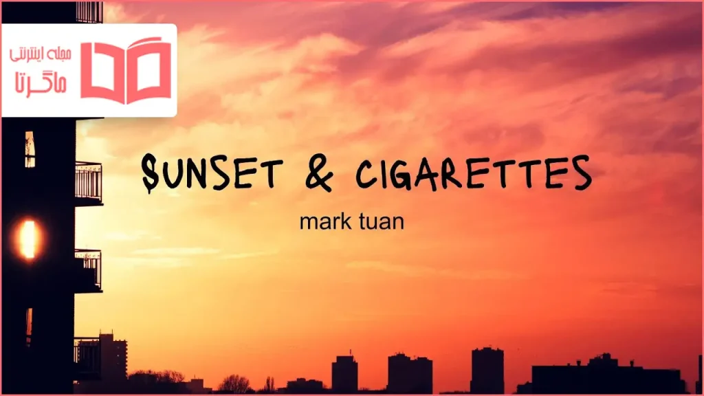 متن و ترجمه آهنگ Sunsets and Cigarettes از Mark Tuan