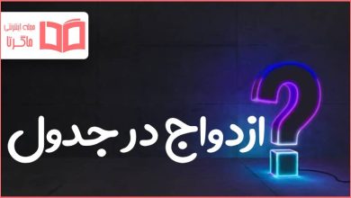 ازدواج در جدول