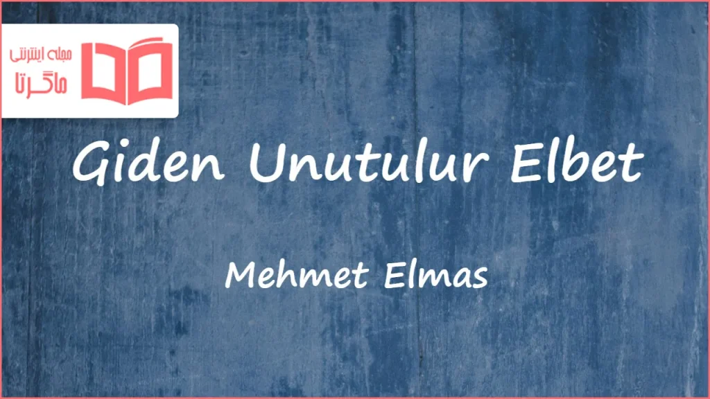 متن و ترجمه آهنگ Giden Unutulur Elbet از Mehmet Elmas
