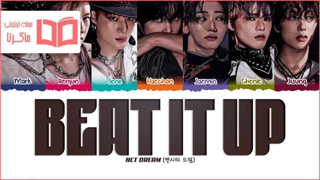 متن و ترجمه آهنگ Beat It Up از NCT DREAM