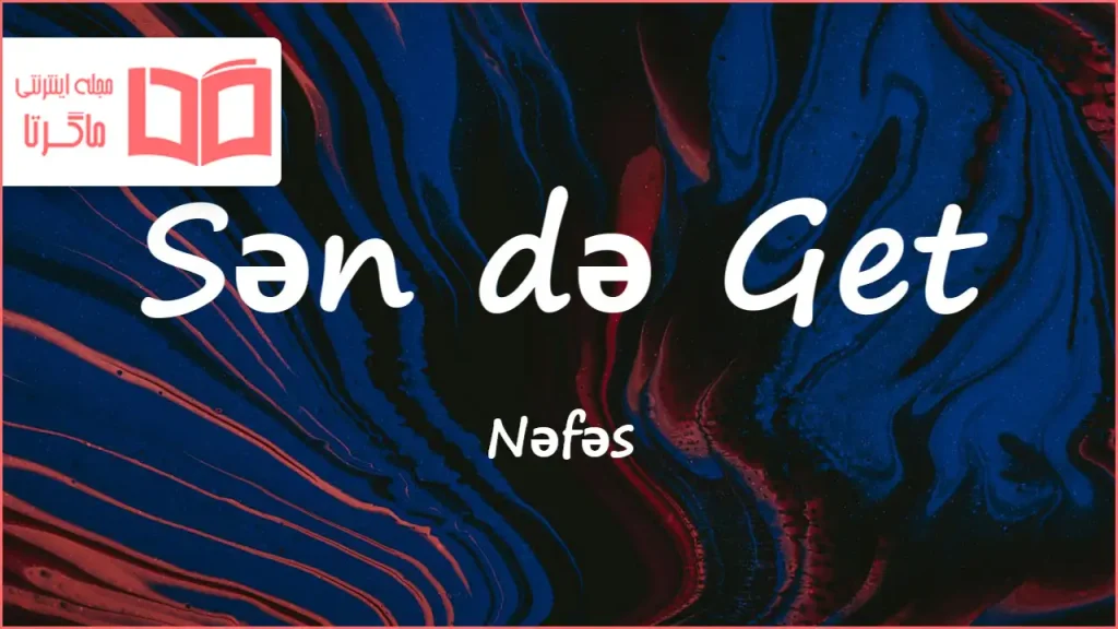 متن و ترجمه آهنگ Sən də Get از Nəfəs