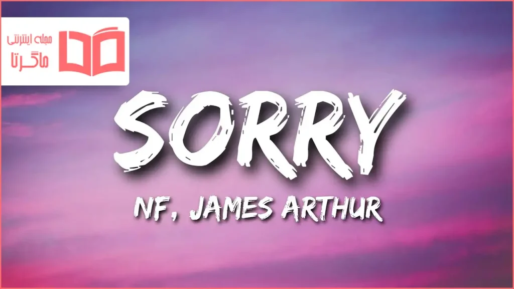 متن و ترجمه آهنگ SORRY از NF و James Arthur
