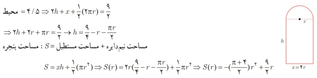 شکل سوال ۴ کار در کلاس صفحه ۱۱۹ ریاضی دوازدهم تجربی