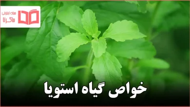 خواص گیاه استویا