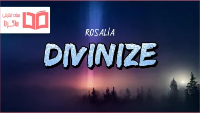متن و ترجمه آهنگ Divinize از ROSALÍA