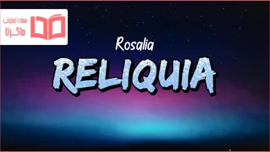 متن و ترجمه آهنگ Reliquia از ROSALÍA