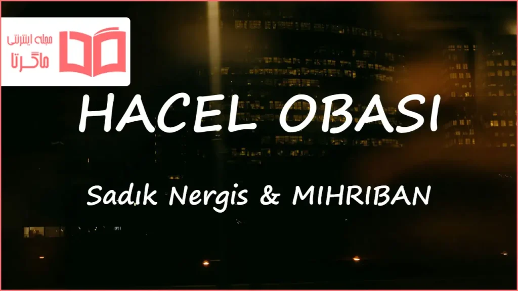 متن و ترجمه آهنگ HACEL OBASI از Sadık Nergis و MIHRIBAN