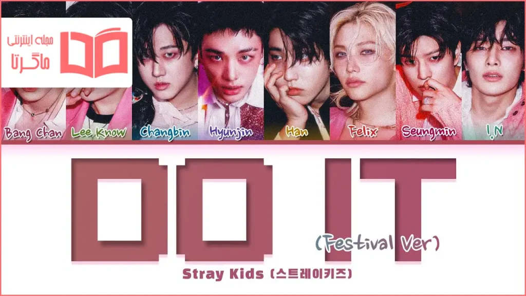 متن و ترجمه آهنگ Do It (Festival Ver.) از Stray Kids
