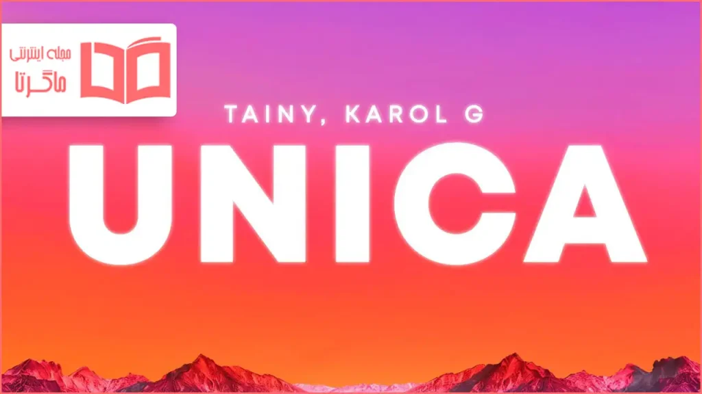 متن و ترجمه آهنگ Única از Tainy و KAROL G