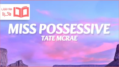 متن و ترجمه آهنگ Miss possessive از Tate McRae