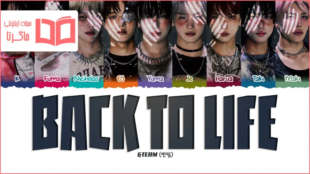 متن و ترجمه آهنگ Back to Life از &TEAM