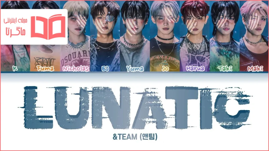 متن و ترجمه آهنگ Lunatic از &TEAM
