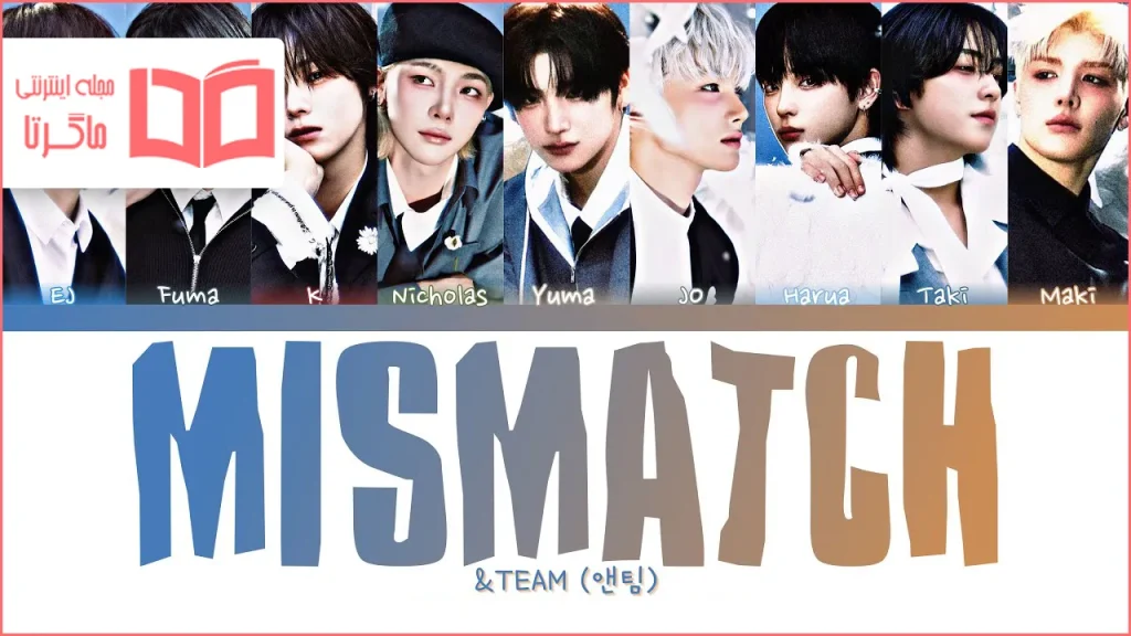 متن و ترجمه آهنگ MISMATCH از &TEAM