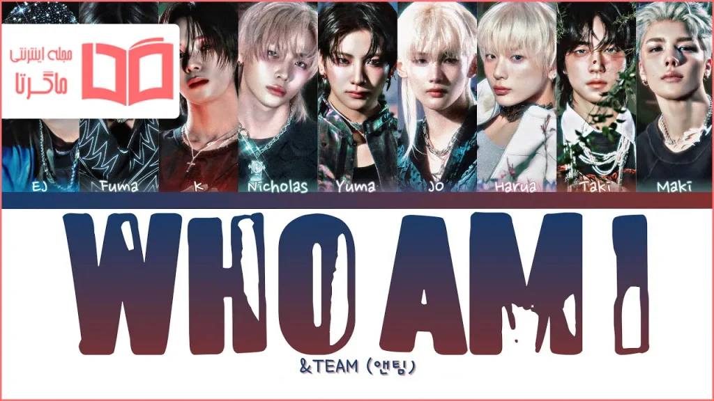 متن و ترجمه آهنگ Who am I از &TEAM