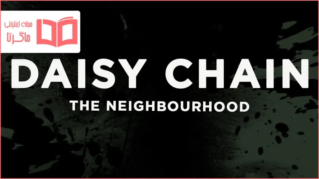 متن و ترجمه آهنگ Daisy Chain از The Neighbourhood