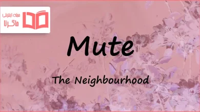 متن و ترجمه آهنگ Mute از The Neighbourhood