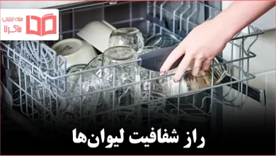 براق شدن لیوانها در ماشین ظرفشویی با چند ترفند ساده