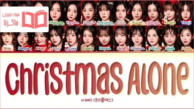 متن و ترجمه آهنگ Christmas Alone از tripleS