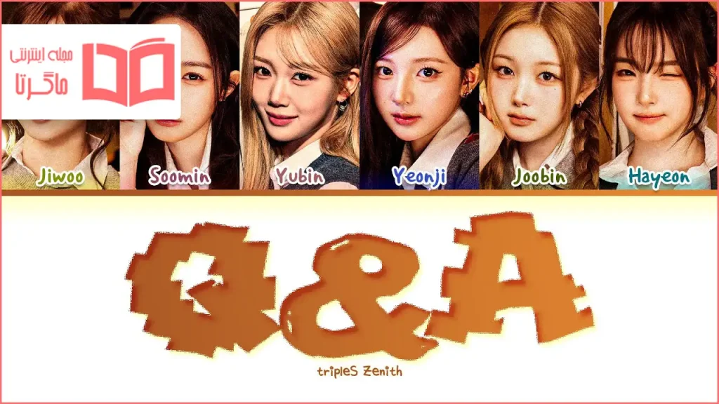 متن و ترجمه آهنگ Q&A از tripleS