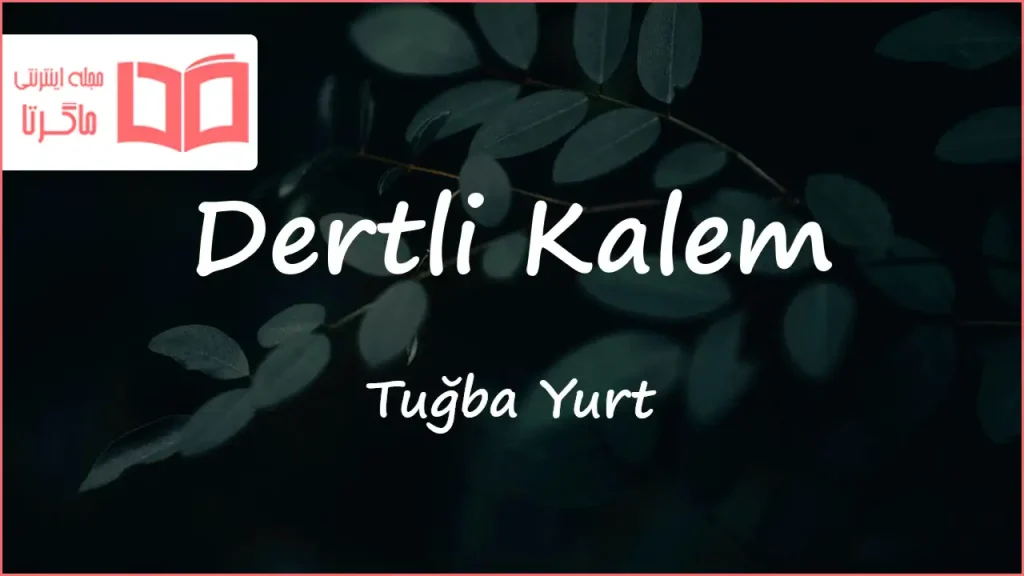 متن و ترجمه آهنگ Dertli Kalem از Tuğba Yurt