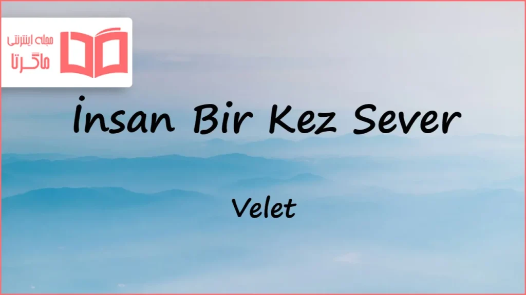 متن و ترجمه آهنگ İnsan Bir Kez Sever از Velet