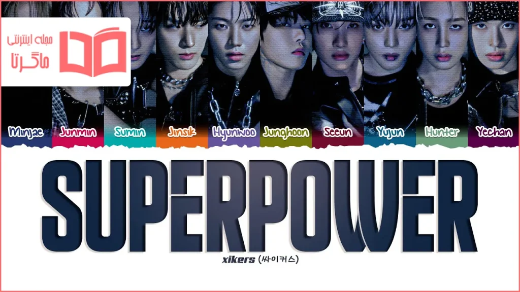 متن و ترجمه آهنگ SUPERPOWER (Peak) از xikers