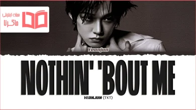 متن و ترجمه آهنگ Nothin’ ’Bout Me از YEONJUN