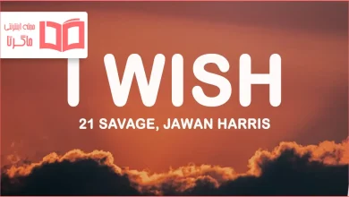متن و ترجمه آهنگ I WISH از 21 Savage و Jawan Harris