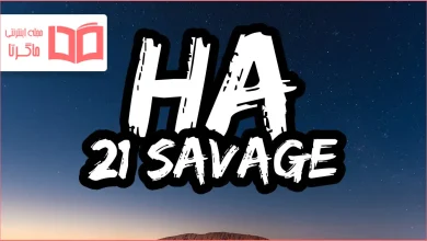 متن و ترجمه آهنگ HA از 21 Savage