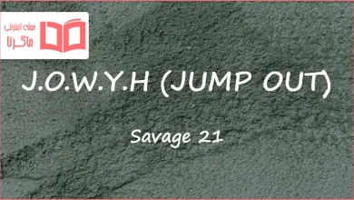 متن و ترجمه آهنگ J.O.W.Y.H (JUMP OUT) از 21 Savage