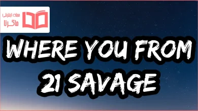 متن و ترجمه آهنگ WHERE YOU FROM از 21 Savage
