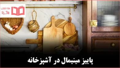 ۴ ترند پاییزی مخصوص آشپزخانه‌های مدرن