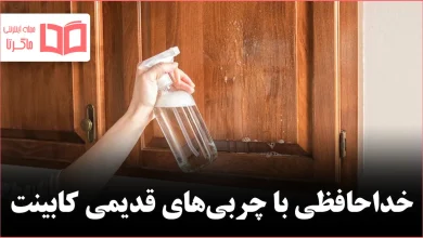 ۵ ترفند کاربردی برای از بین بردن کامل چربی کابینتها