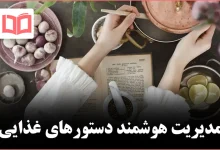 شش روش مطمئن برای سامان‌دهی مجموعه دستورهای آشپزی