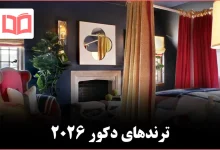 ۶ ترند دکوراسیون خانه که پینترست میگوید طراحی داخلی ۲۰۲۶ را شکل میدهند