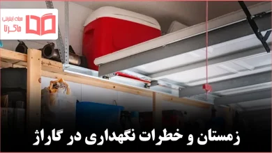 ۷ وسیلهای که هرگز نباید در زمستان داخل گاراژ نگهداری شوند