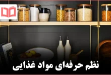 ۸ ایده شیک برای قفسه‌بندی انبار مواد غذایی و نظم‌دهی حرفه‌ای فضا