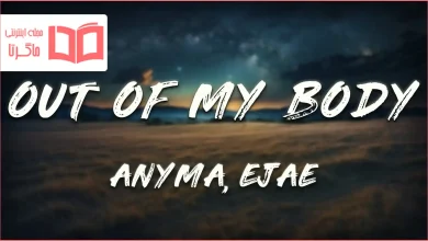 متن و ترجمه آهنگ Out Of My Body از Anyma و EJAE