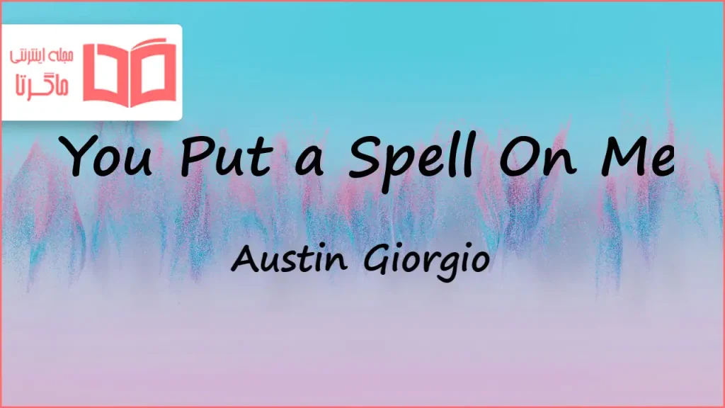 متن و ترجمه آهنگ You Put a Spell On Me از Austin Giorgio