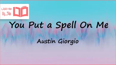 متن و ترجمه آهنگ You Put a Spell On Me از Austin Giorgio
