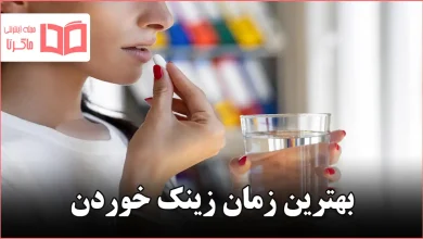 بهترین زمان زینک خوردن