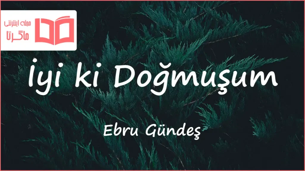 متن و ترجمه آهنگ İyi ki Doğmuşum از Ebru Gündeş